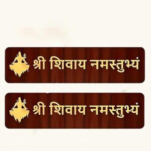 Adfusion Graphics Shree Shivay Namastubhyam Mantra Mahakal Sticker Home Wall Hanging Plate Door Spritual Quote Wooden Brown Golden (Set Of 2)